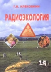 Radioekologija (uchebnoe posobie)