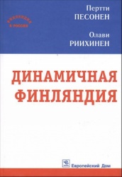 Dinamichnaja Finljandija