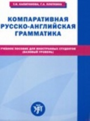 Comparative Russian-English Grammar