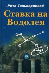 Поверенная - воспоминания и рассказы внучки вождя