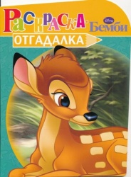 Bembi
