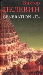 Generation 