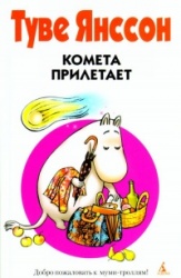 Kometa priletaet