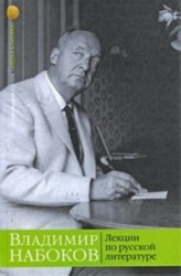 Lektsii po russkoj literature