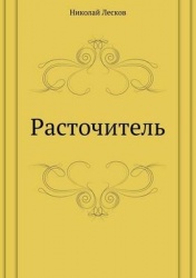 Rastochitel'