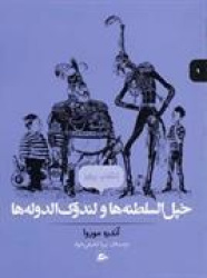 Fattypuffs and Thinifers (persiska: Khepel al-Saltaneh ha va landol al-Doleh ha
