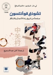 تشونغقوانتسون