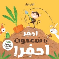 احفرياسعدوناحفر!-!Dig Monkey Dig