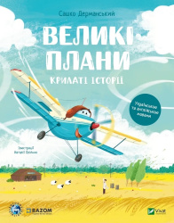 Veliki plani