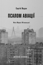 Psalom aviaciji