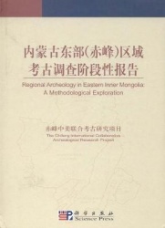 Regional Archaeology in Eastern Inner Mongolia - A Methodological Exploration