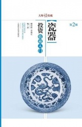 大师谈收藏：瓷器投资收藏入门 - 世纪集团