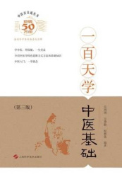 一百天学中医基 - 世纪集团