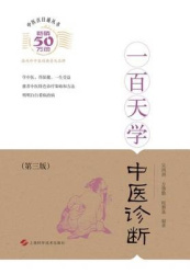 一百天学中医诊 - 世纪集团