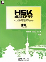 One Hour Per Day to a Powerful HSK Vocabulary: Book II