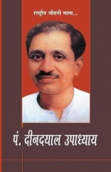 Pandit Deendayal Upadhyay (पंडितदीनदयालउप