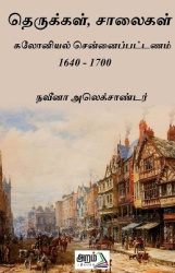 salaigal therukkal