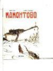 MAMOHTOBO (COMIC)