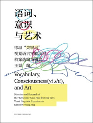Vocabulary, Consciousness (Yi Shi), and Art - Selection and Research of the 