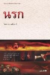 นรก