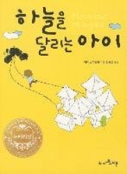 Maniac Magee