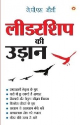 Leadership Ki Udaan (लीडरशिपकीउड़ान)