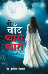 Wo Chand Pyara Pyara (वोचाँदप्याराप्य&