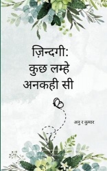ज़िन्दगी: कुछ लम्हे अनकही सी
