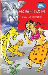 kanchanamala