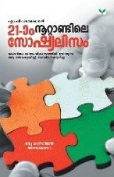 Irupathonnam Nootandile Socialism