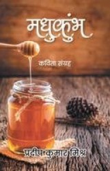 Madhukumbh- Kavita Sangrah