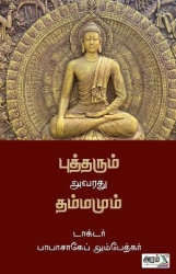 Butharum Avarathu Thammamum