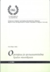 Opettajuus ja opetussuunnitelma koulun muutoksessa TaY. Opettajankoulutuslaitos. Julkaisuja A 24/2001