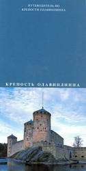 Krepost Olavinlinna