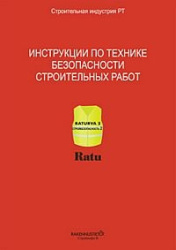 Instrukcii po tehnike bezopasnosti stroitelnh rabot (Venäjänkielinen Raturrva 2)