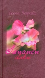 Sananen iloksi