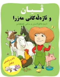 Viyan u ajelekani mezra