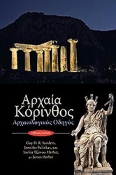 Ancient Corinth (text in modern Greek) - Site Guide (7th ed.)