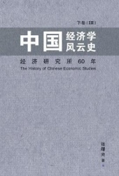 Zhong Guo Jing Ji Xue Feng Yun