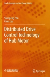 Distributed Drive Control Technology of Hub Motor