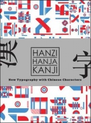 Hanzi- Hanja- Kanji - New Typography with Chinese Characters