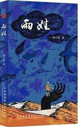 Yu wa