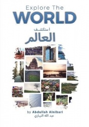 استكشفالعالم - Explore The World
