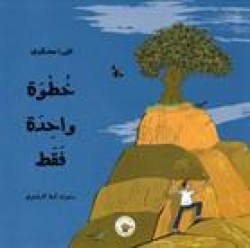 Khutwah wahidah faqat