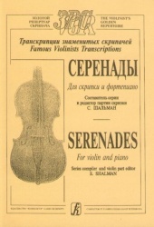 Famous violinists' transcriptions. Serenadeja viululle ja pianolle. Toim. S. Shalman