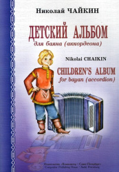 Children's Album for bayan (accordion)