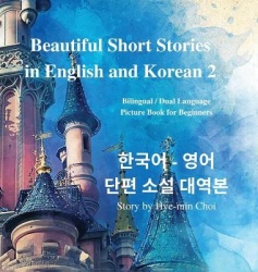 Beautiful Short Stories in English and Korean 2 (With Downloadable MP3 Files) - Bilingual / Dual Language Picture Book for Begin