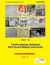 Confrontations between Red Guard Rebels and Army - 紅衛兵造反派與軍隊的對抗