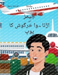 جیمزاوراڑتیخرگوشکی&#