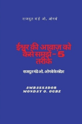 ईश्वरकीआवाज़कोकैसे&#